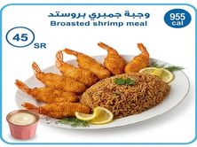 وجبة جمبري بروست