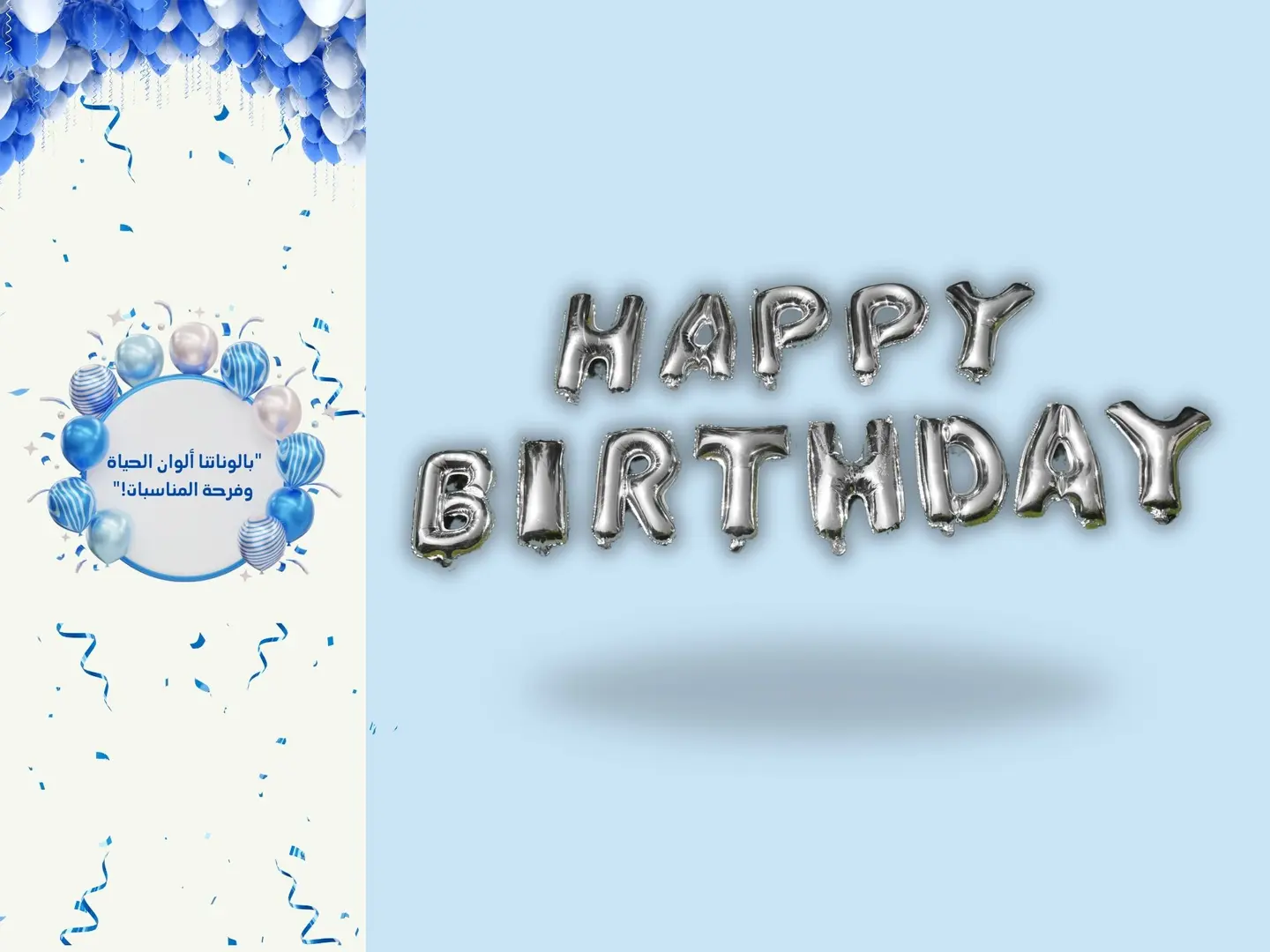 Make Your Birthday Special With A Balloon To Add Joy.