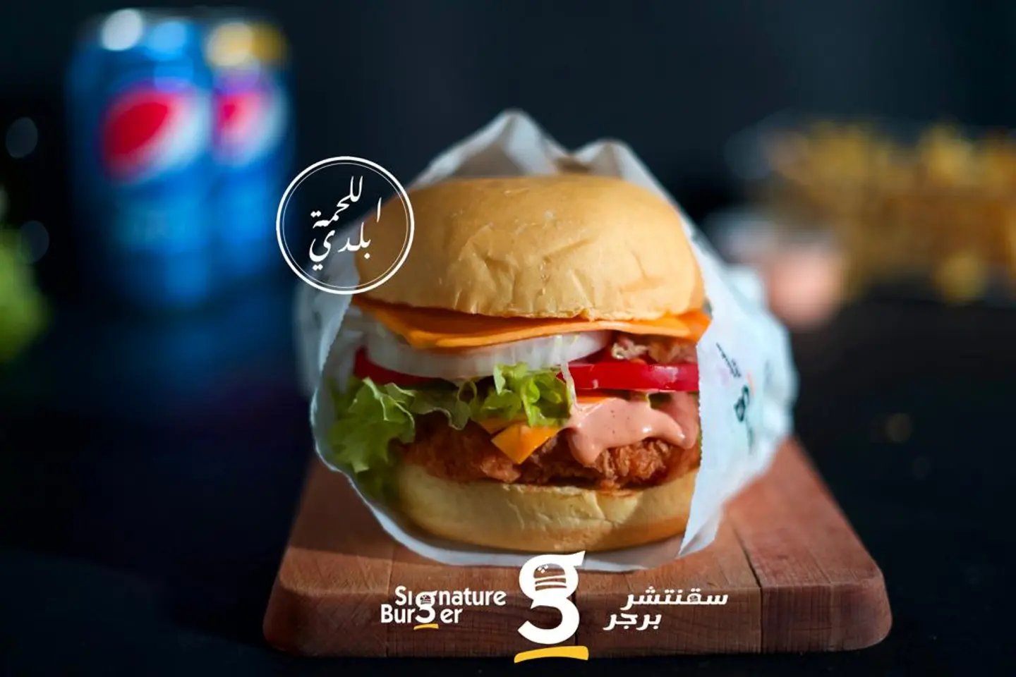 برجر كرسبي دجاج وجبة
