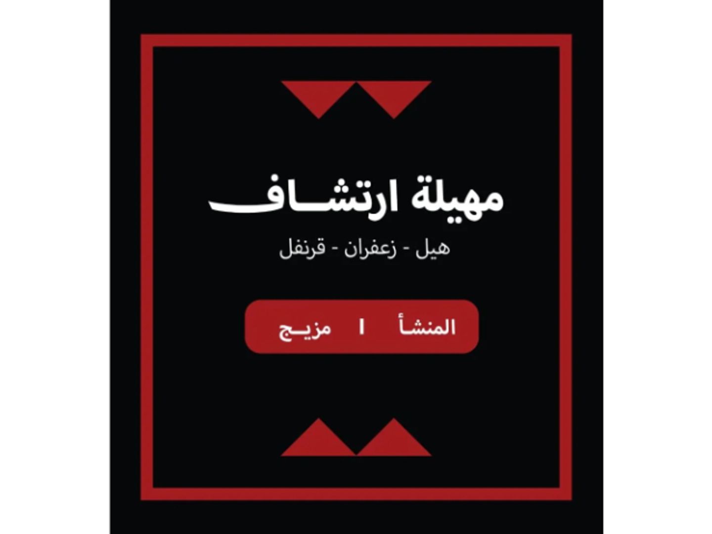 Muhaila Ertshaf
