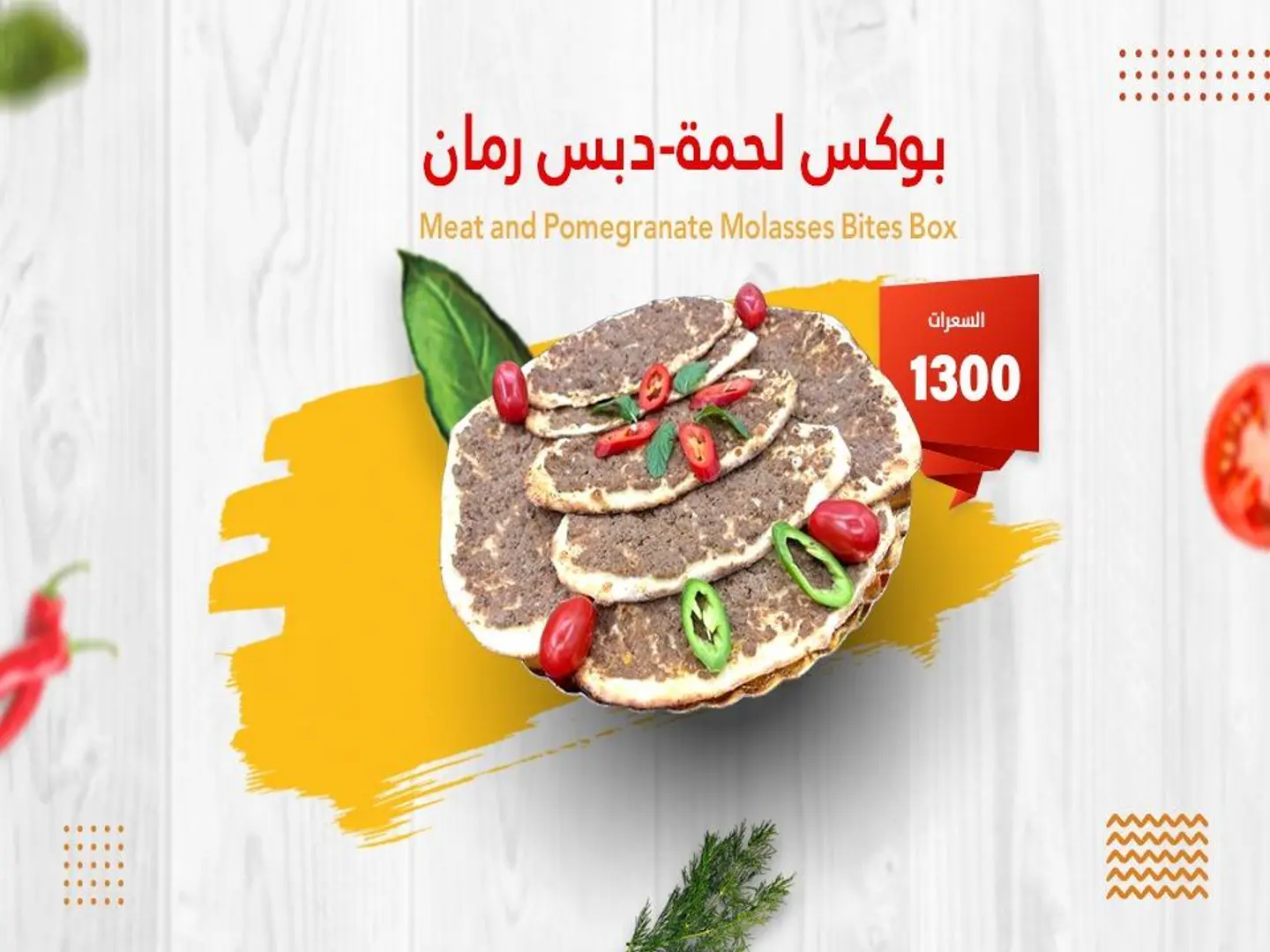 Pomegranate Molasses Meat Box (8 Pcs)