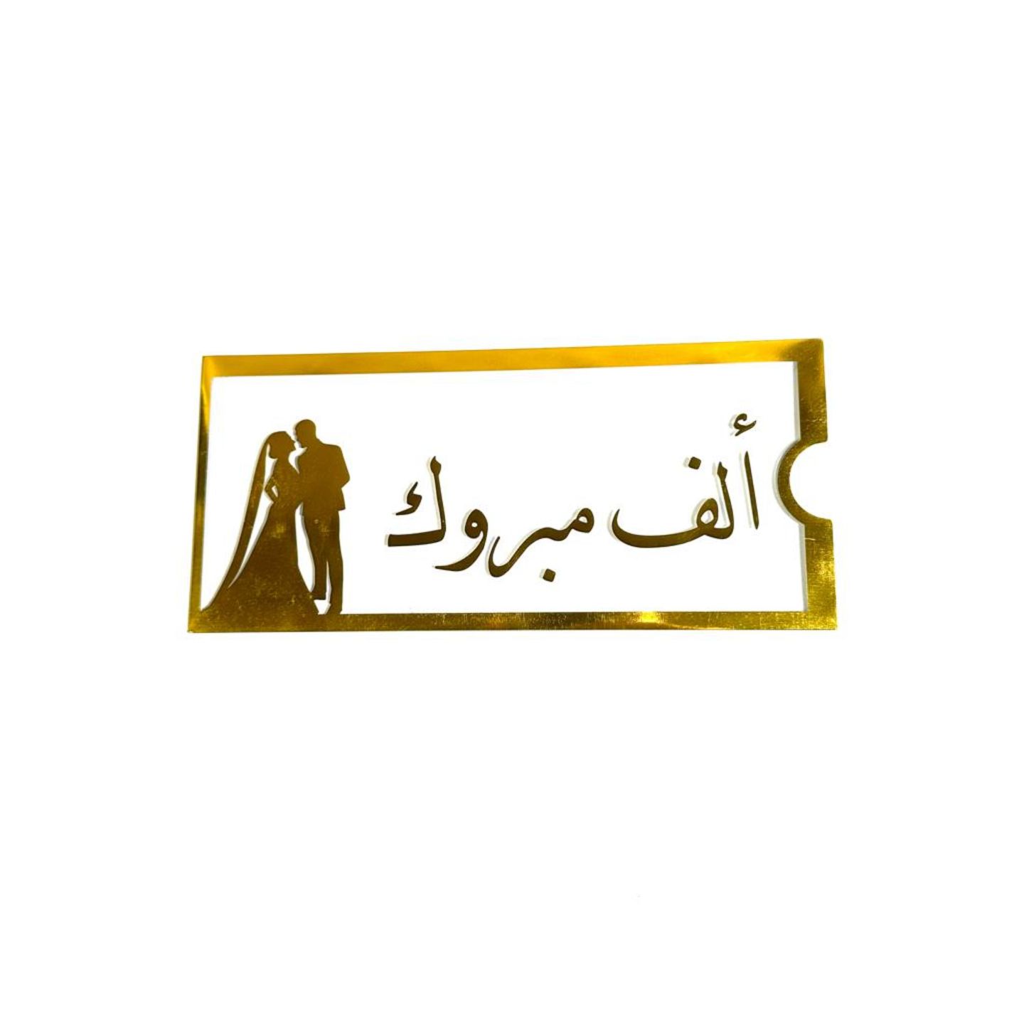 اكريلك زواج