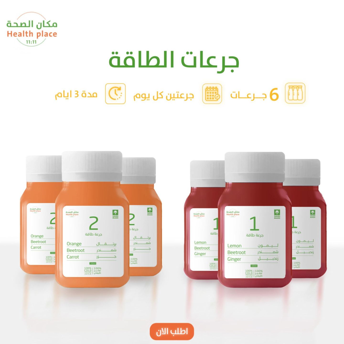 بكج جرعات الطاقة