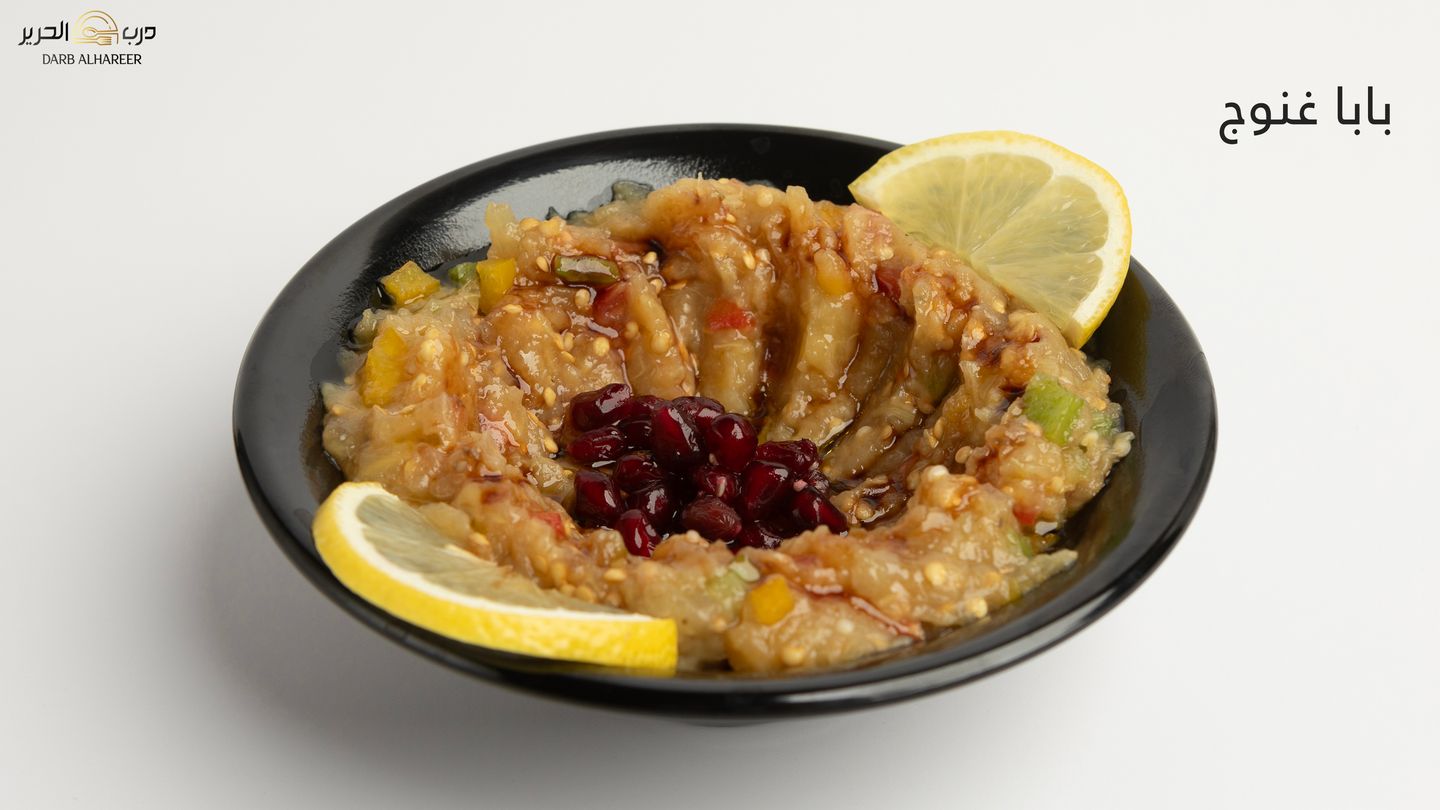 بابا غنوج