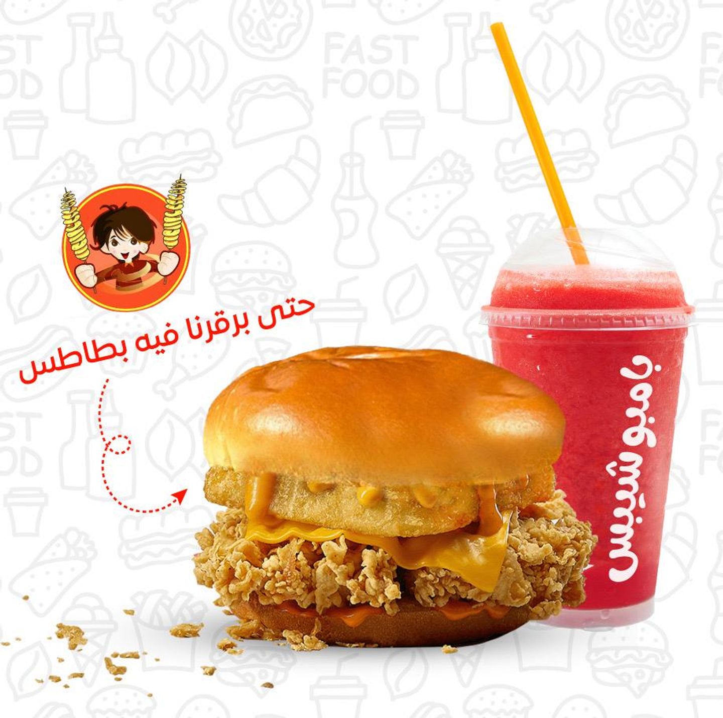 Bamboo Burger With Free Slush