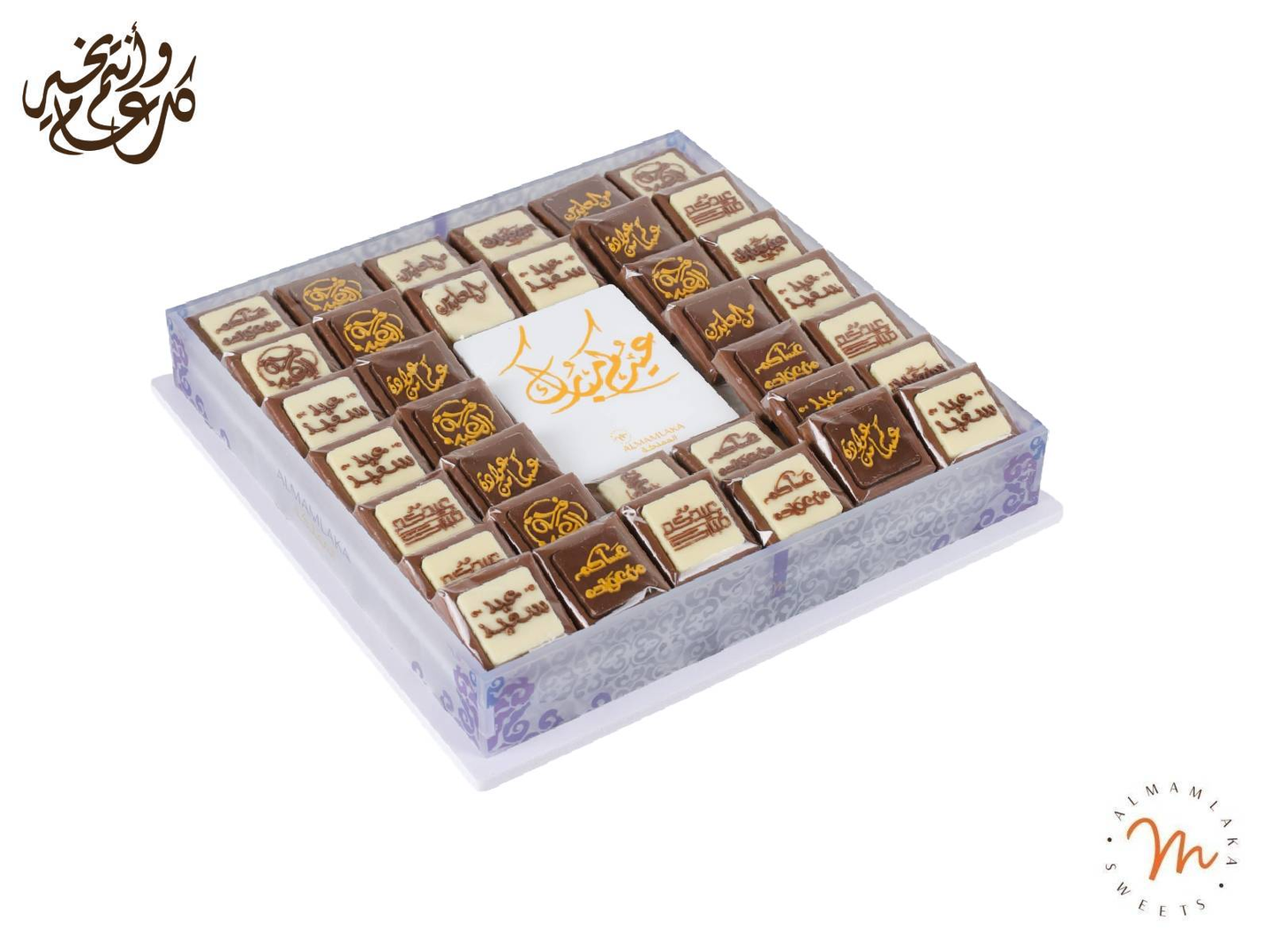 صينية شوكولاته العيد 2