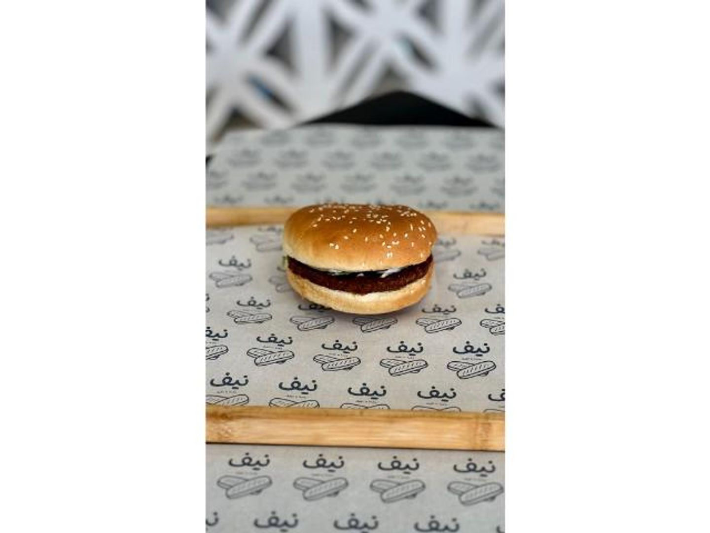 برجر لحم