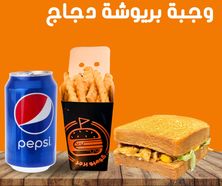 وجبة بريوشة دجاج