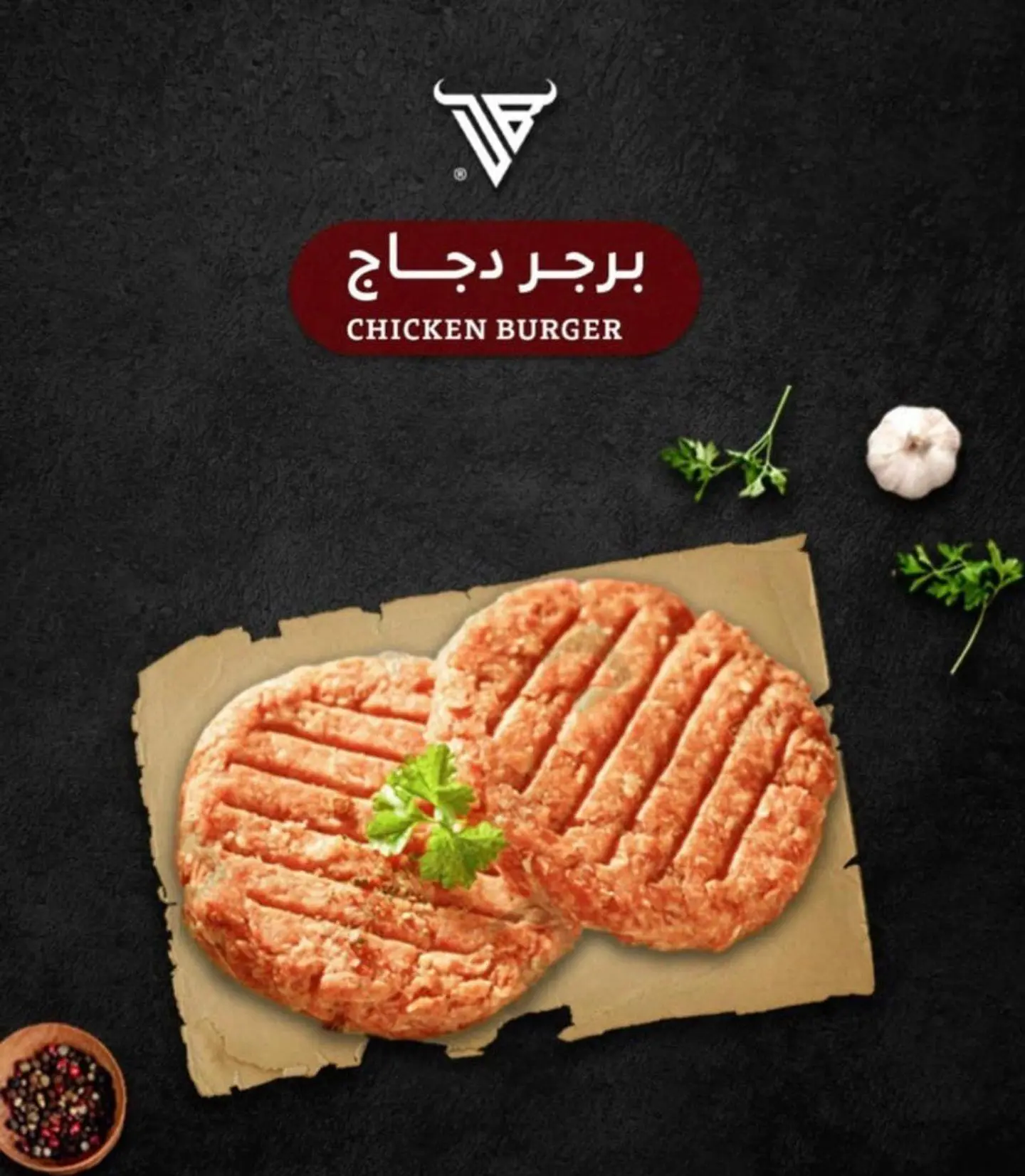 برجر دجاج