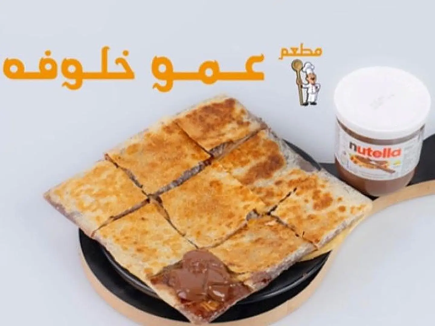 مطبق نوتيلا