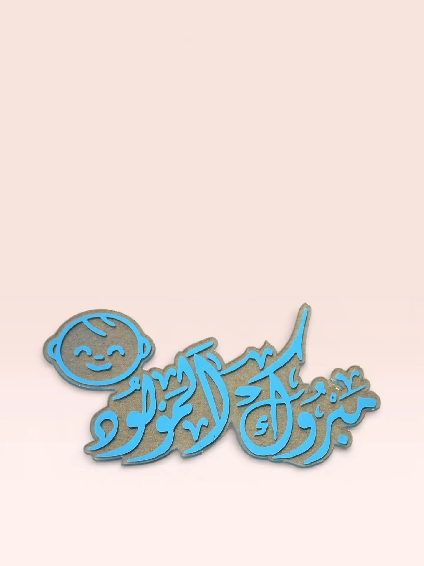 تغريسة اكريلك مبروك المولود1