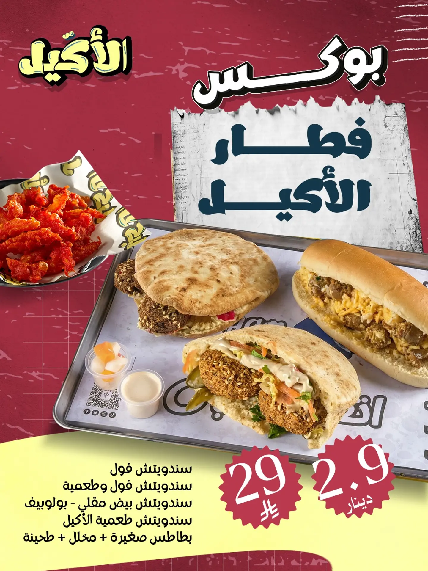 Box Breakfast Alakil