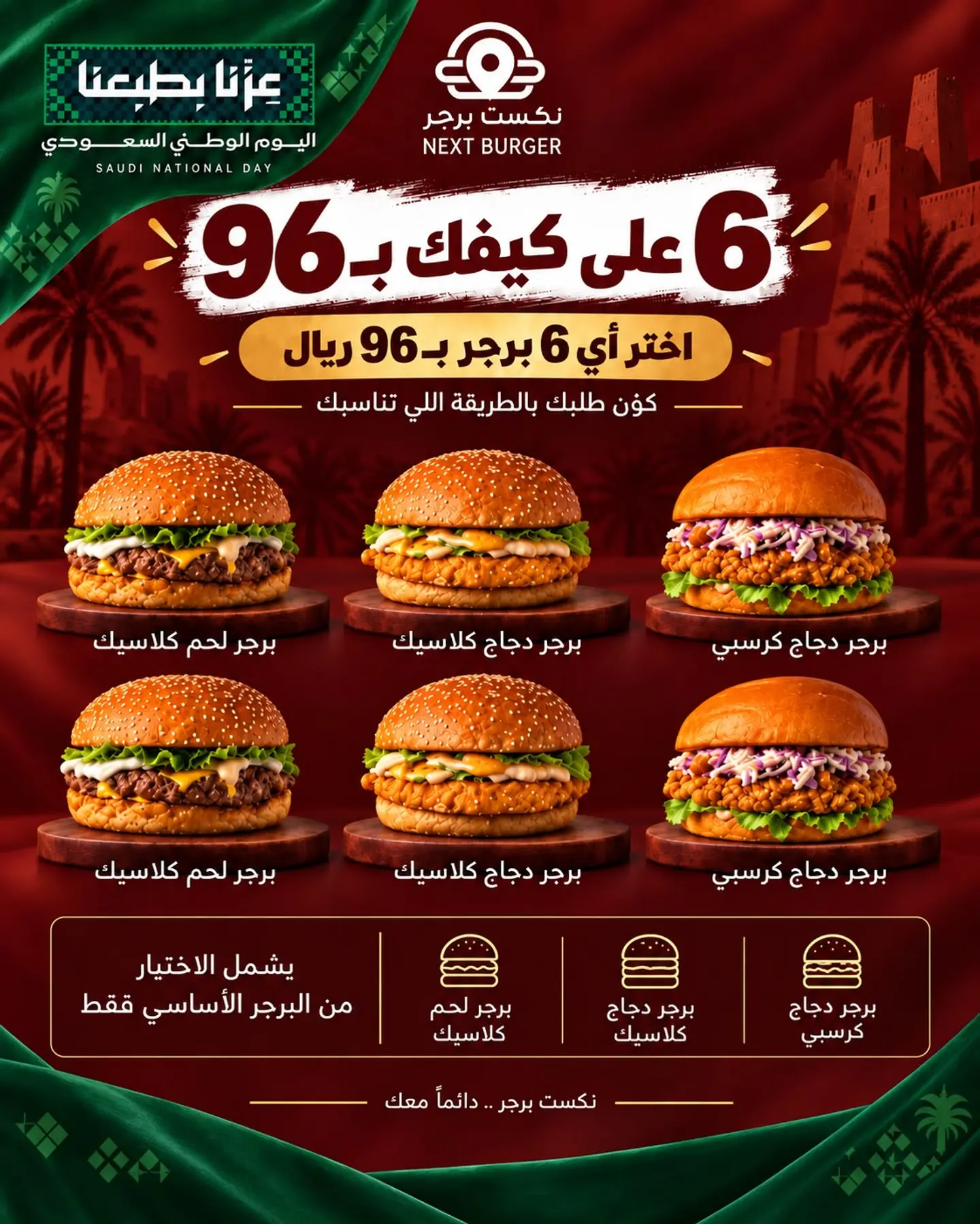 National Day Offer (6 Burgers Of Your Choice)