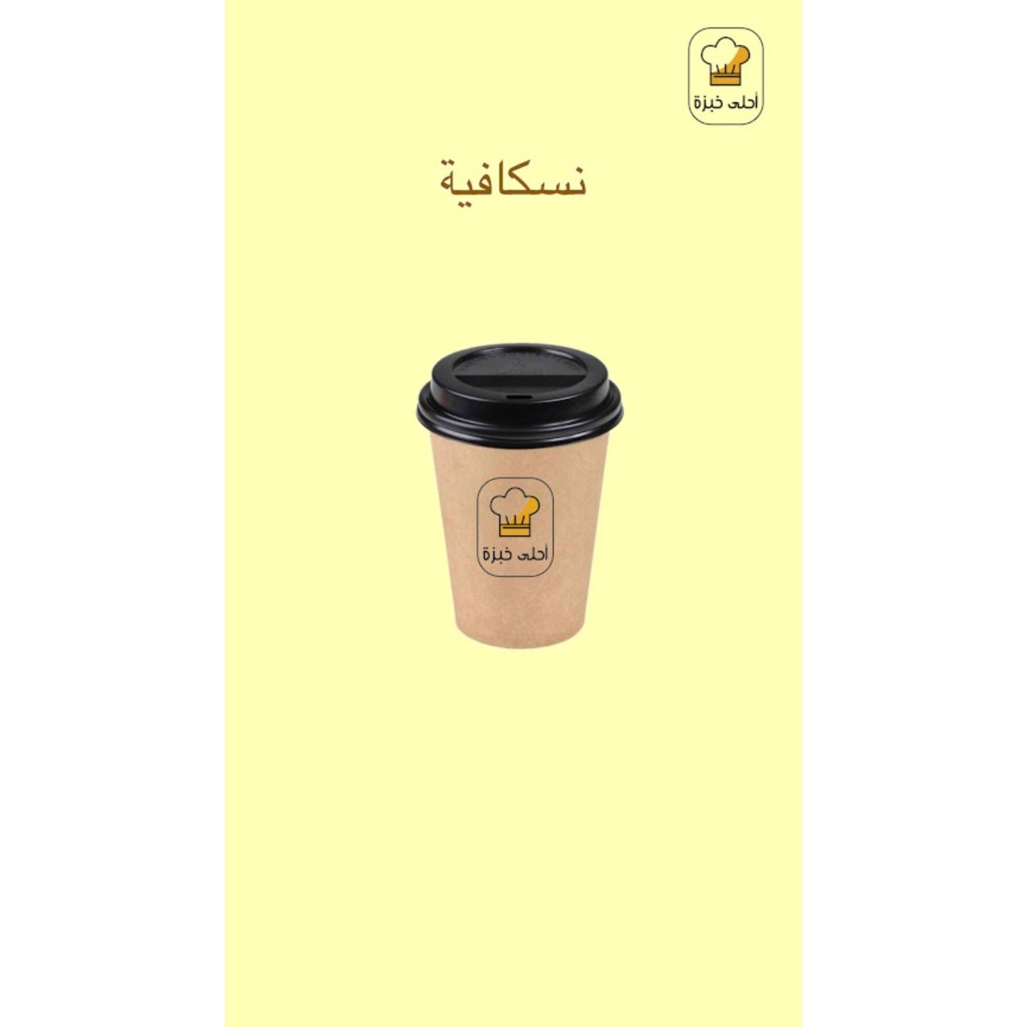 نسكافيه