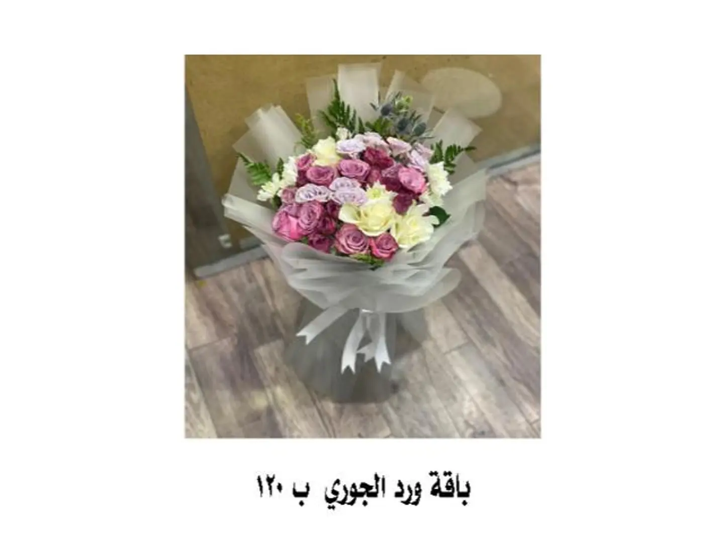 باقة ورد الجوري 13
