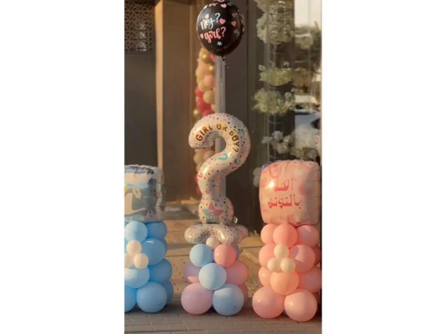 بالون تحديد مولود