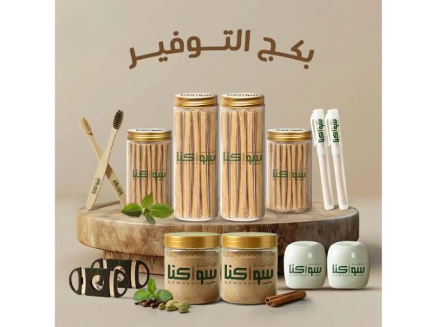 العرض المنوع