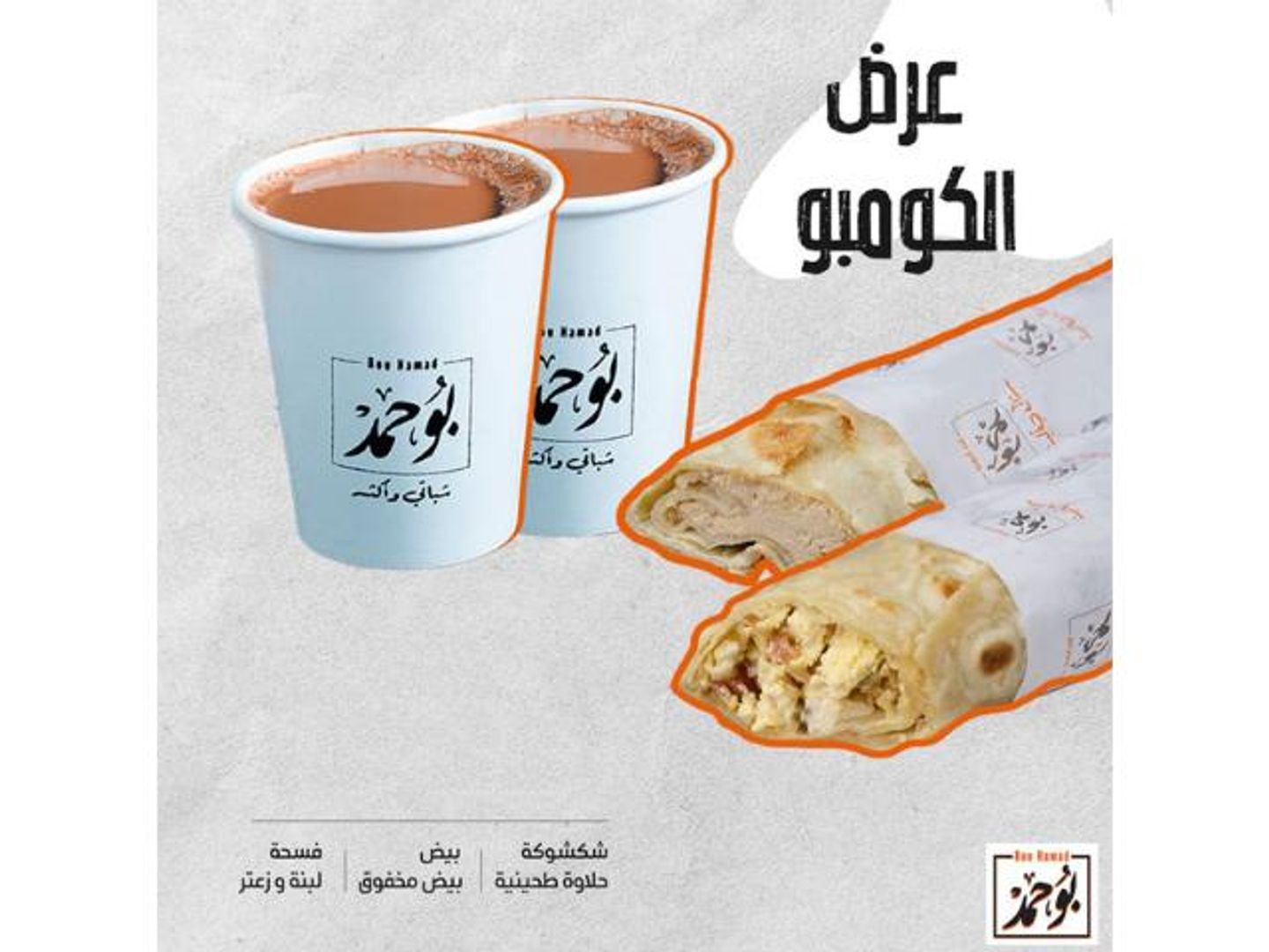 عرض الكومبو
