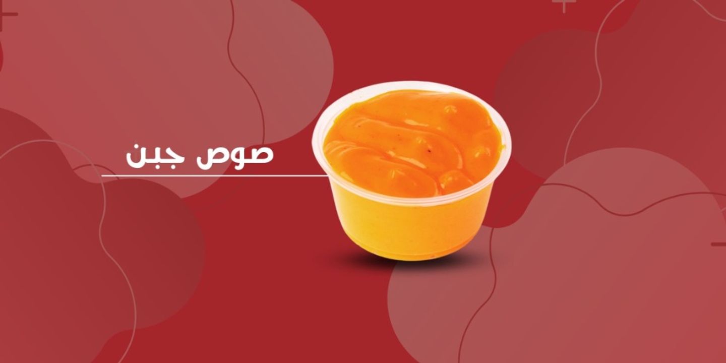 جبن صوص
