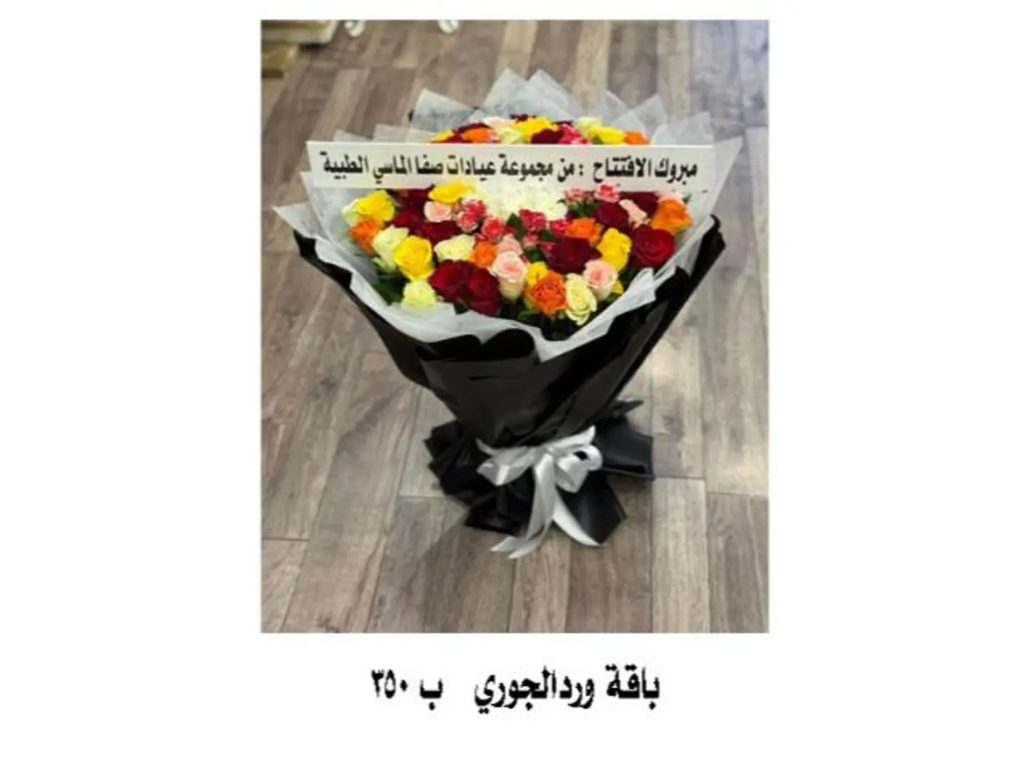 باقة ورد الجوري 14