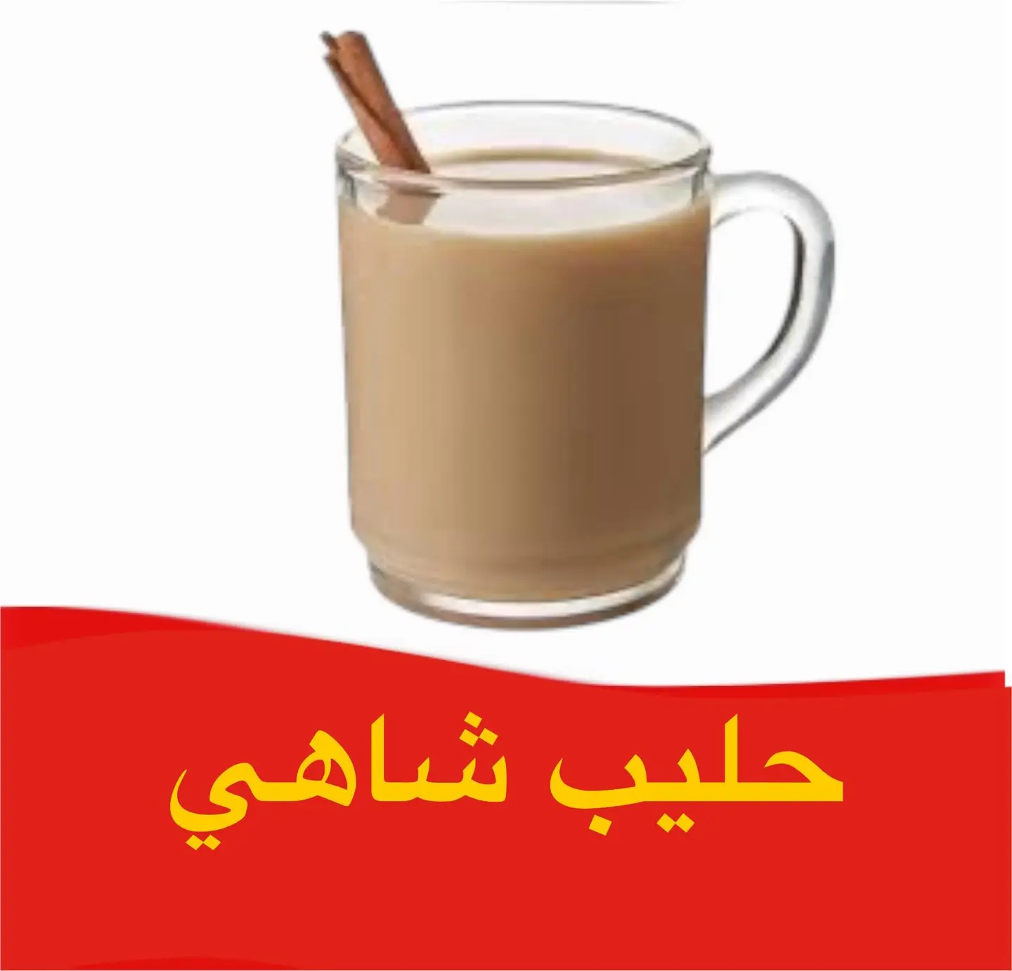 حليب شاي