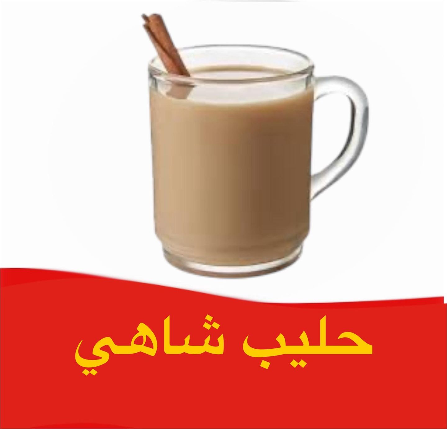 حليب شاي