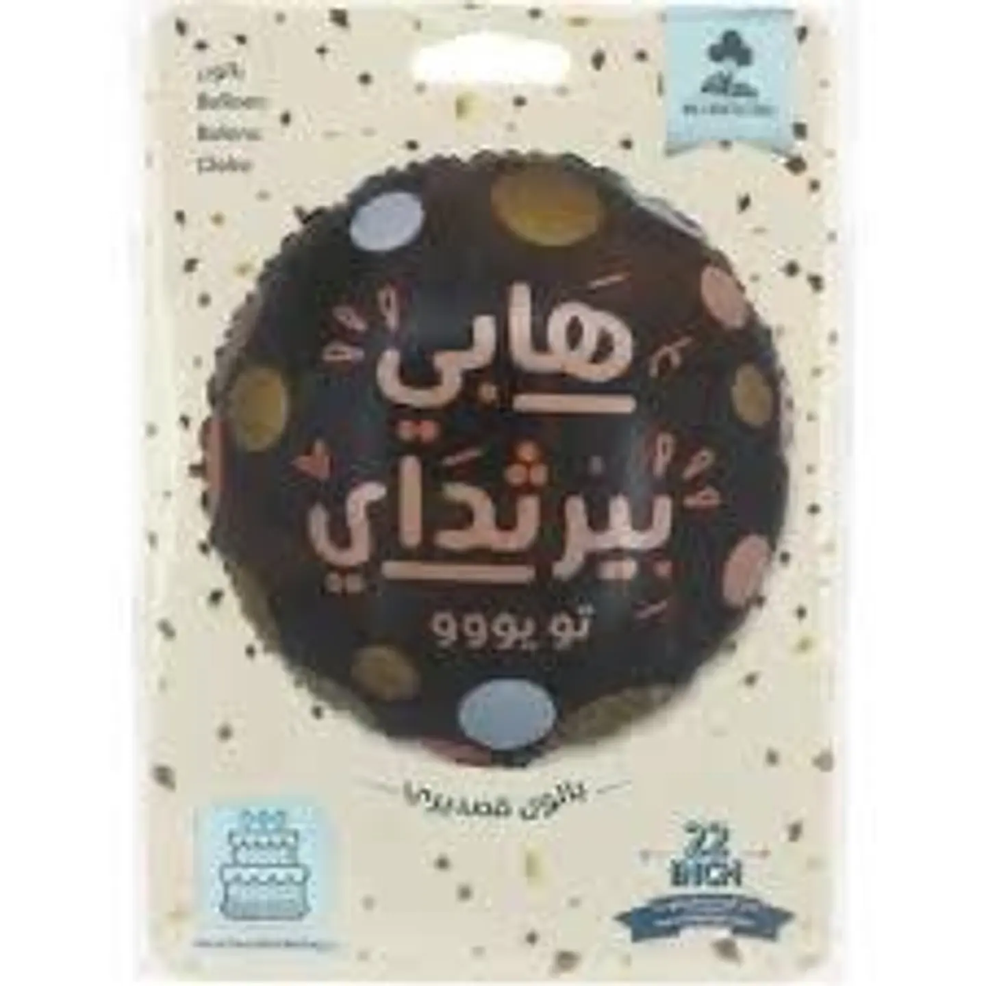 بالون هيليوم قصديري ليوم الميلاد 1