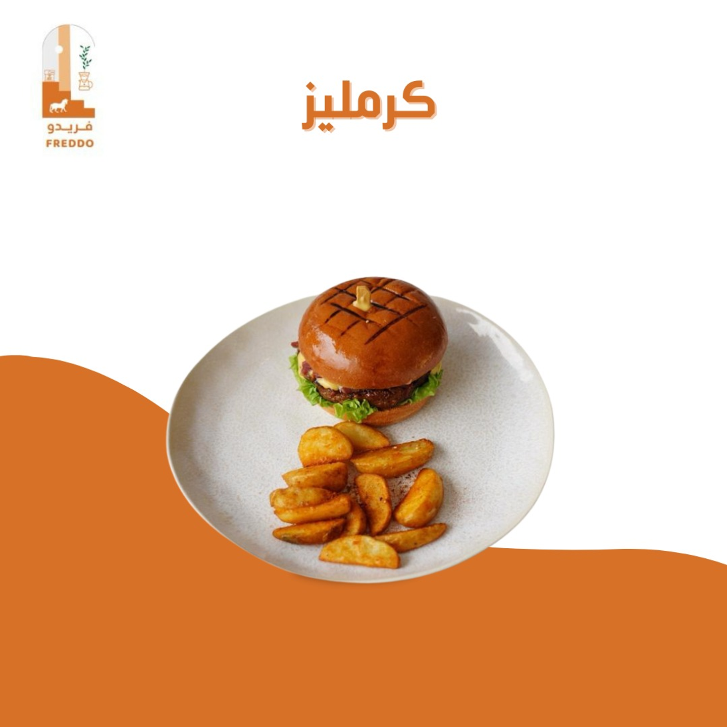 Caramels Burger