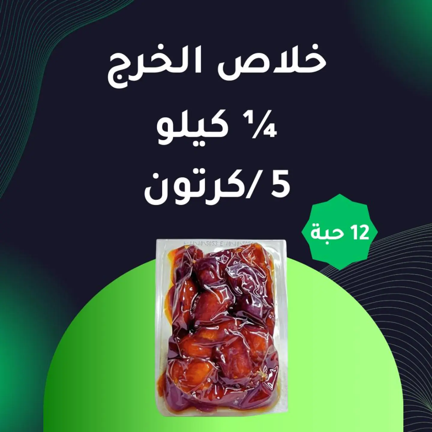Quarter Kilo Kharj Khalas Dates