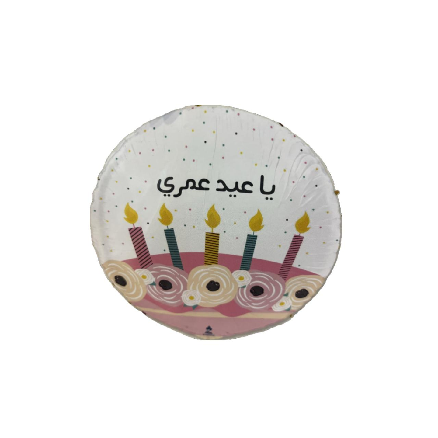 بالون ياعيد عمري