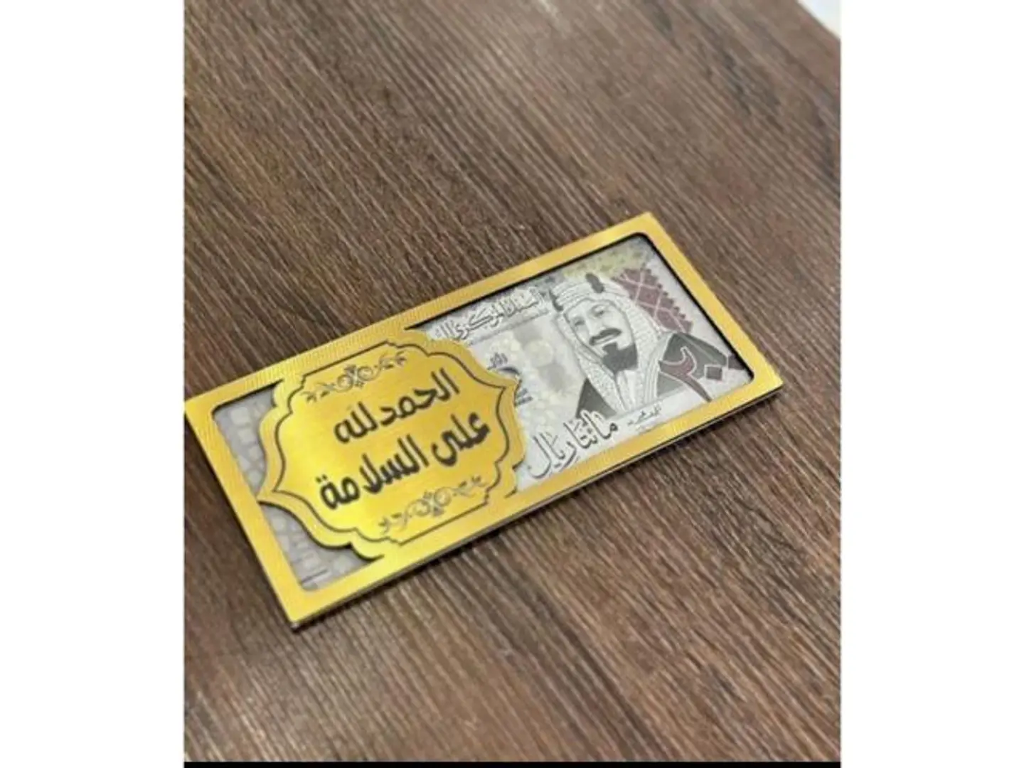 ظرف الحمدلله على السلامه