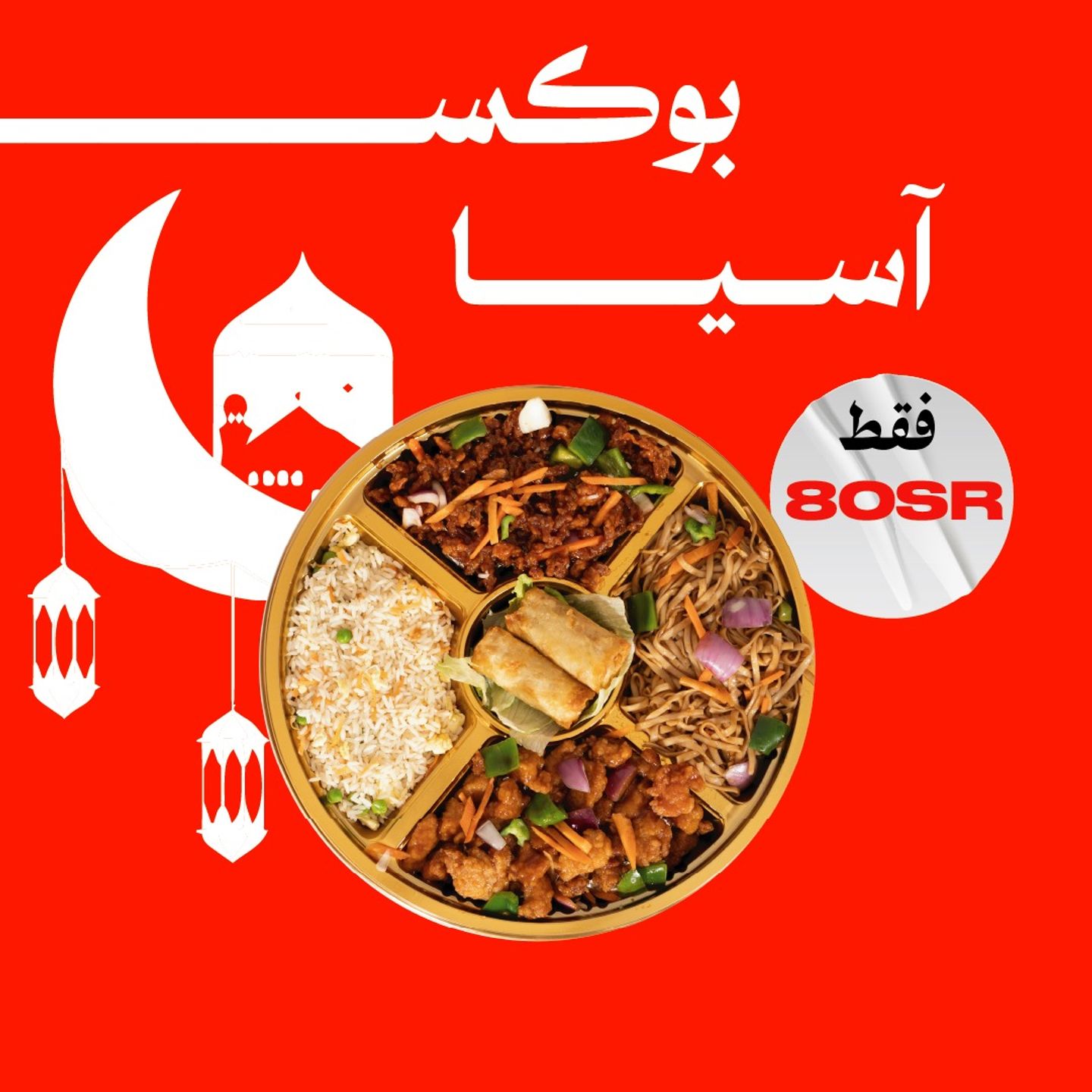 بوكس اسيا