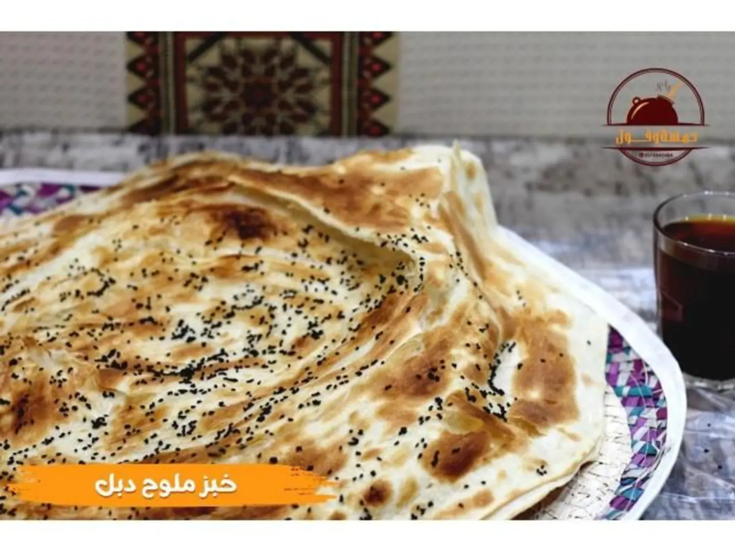 خبز دبل ملوح