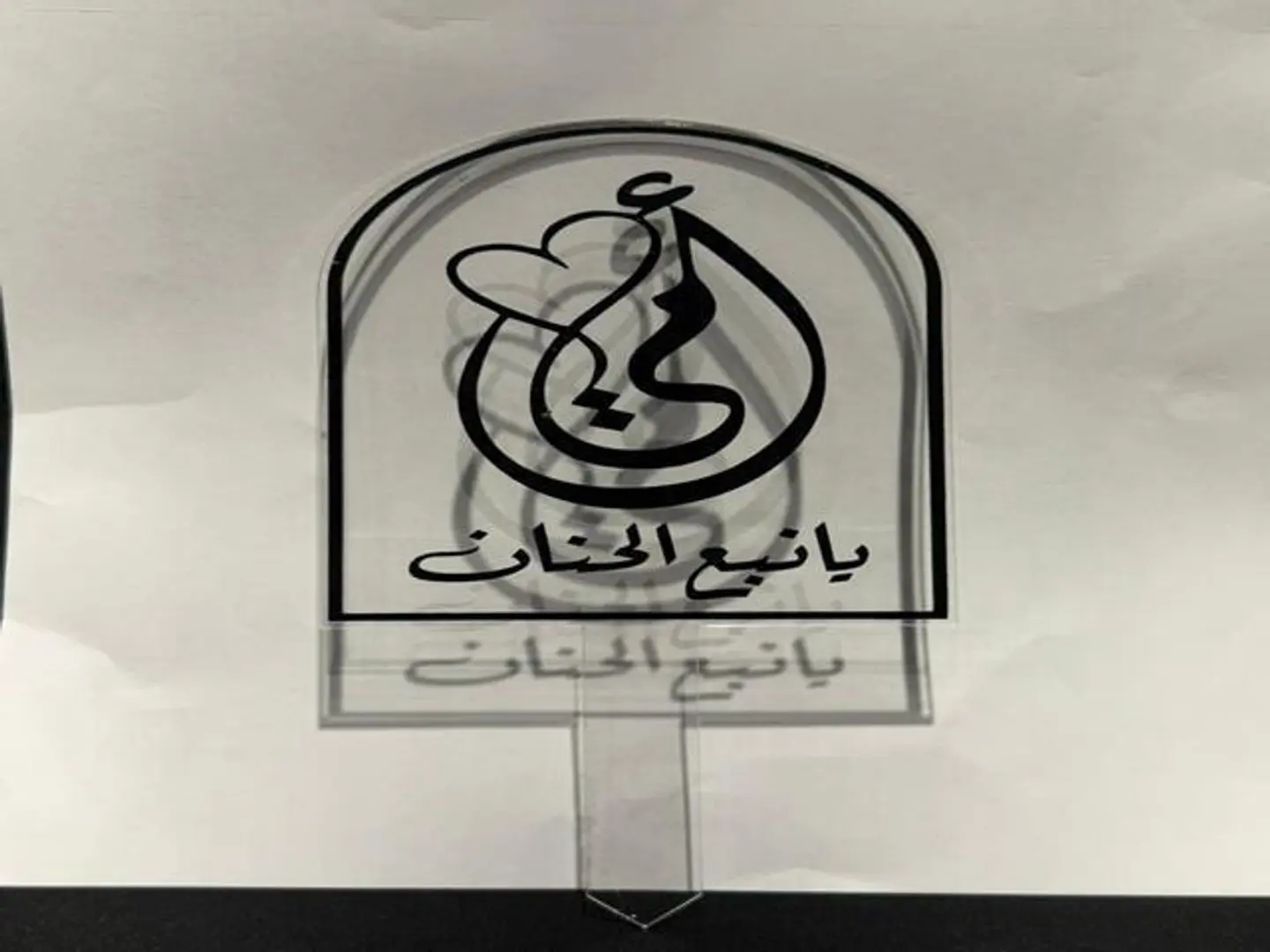 تغريسه يانبع الحنان