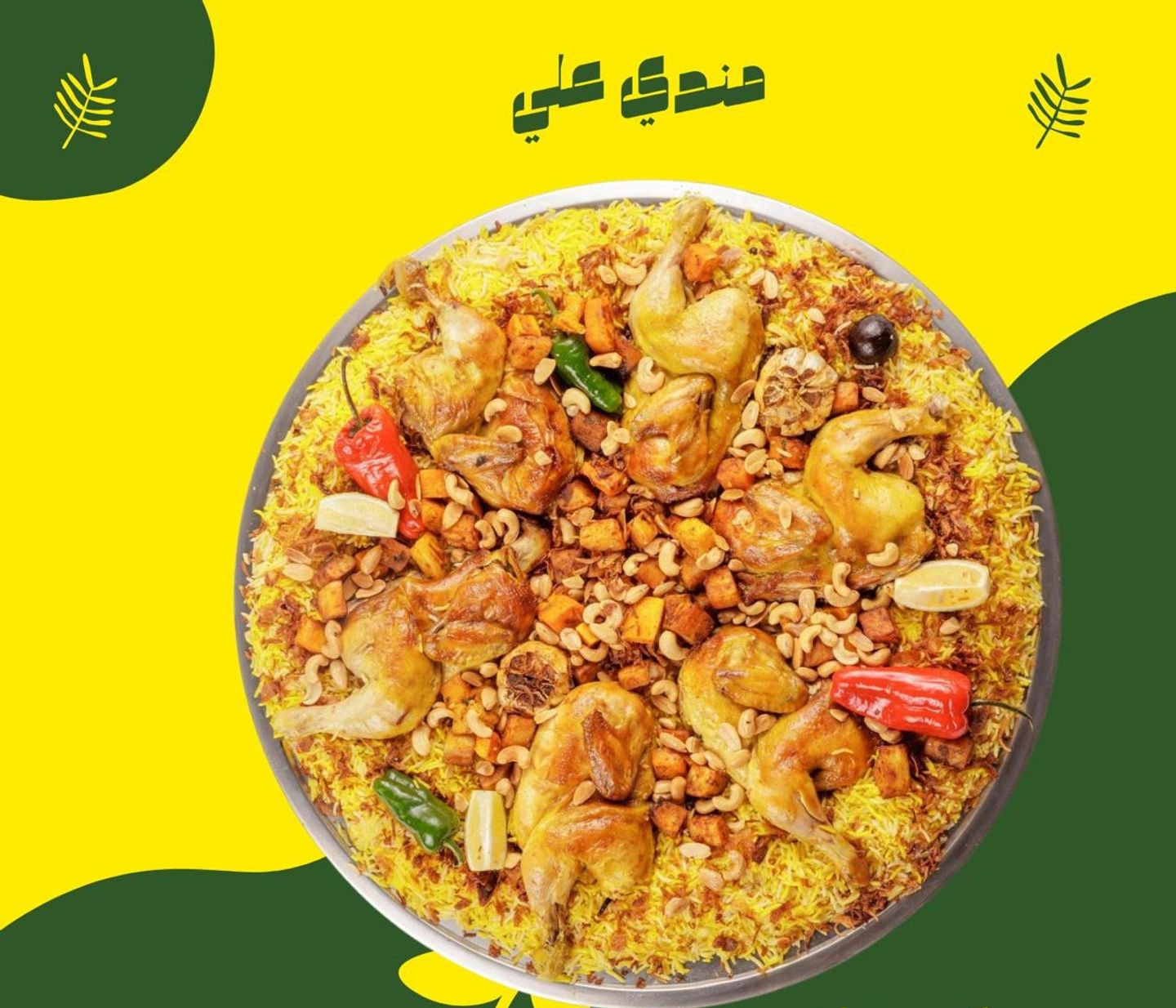 مندي دجاج