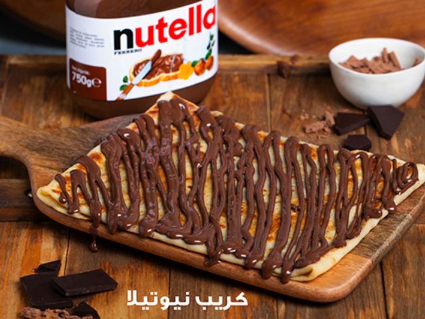 كريب نوتيلا