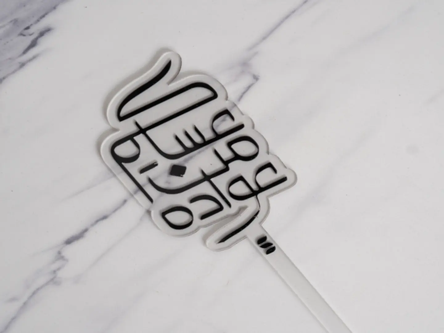 تغريسة عساكم من عواده