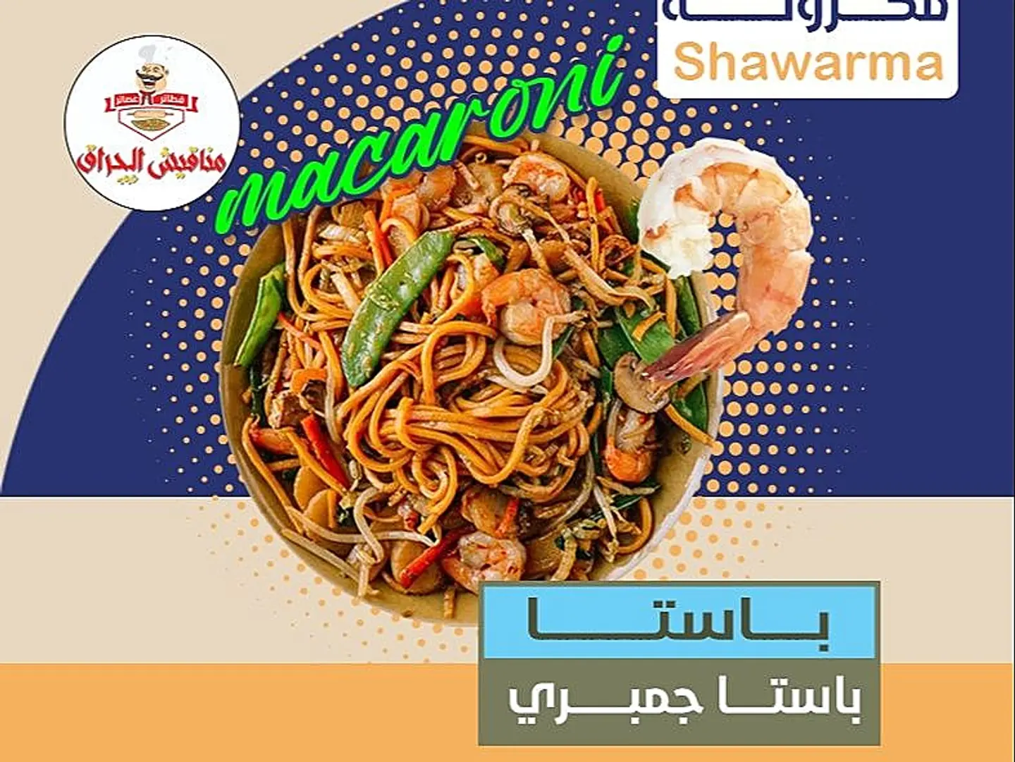 باستا جمبري