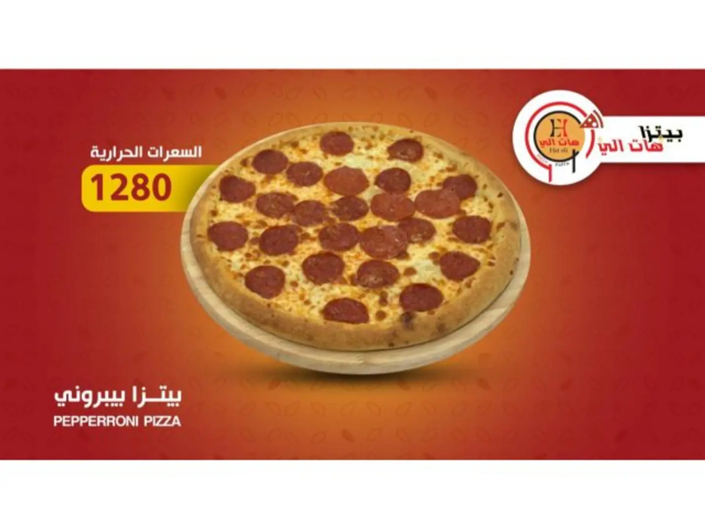 Pepperoni Pizza