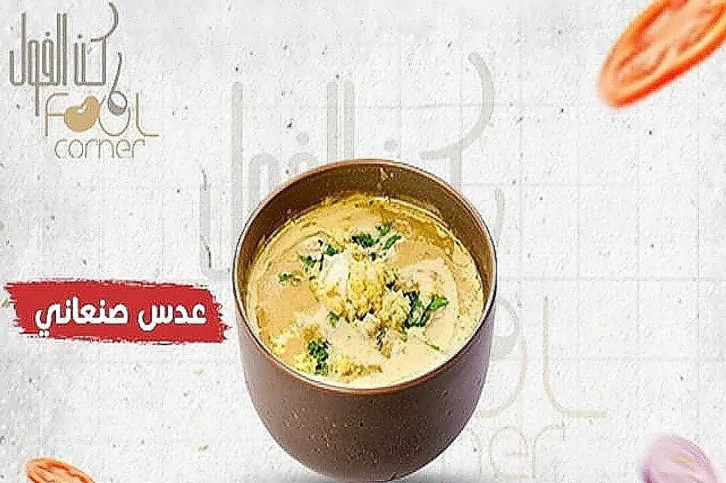 عدس صنعاني