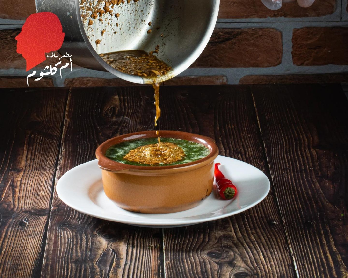ملوخية