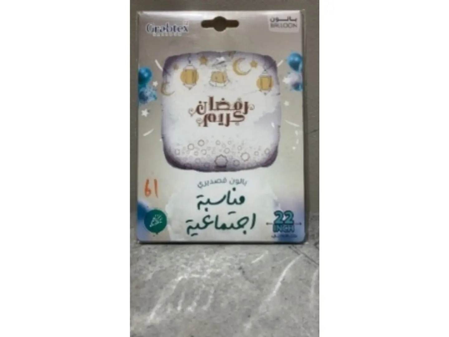 Ramadan Kareem Balloon