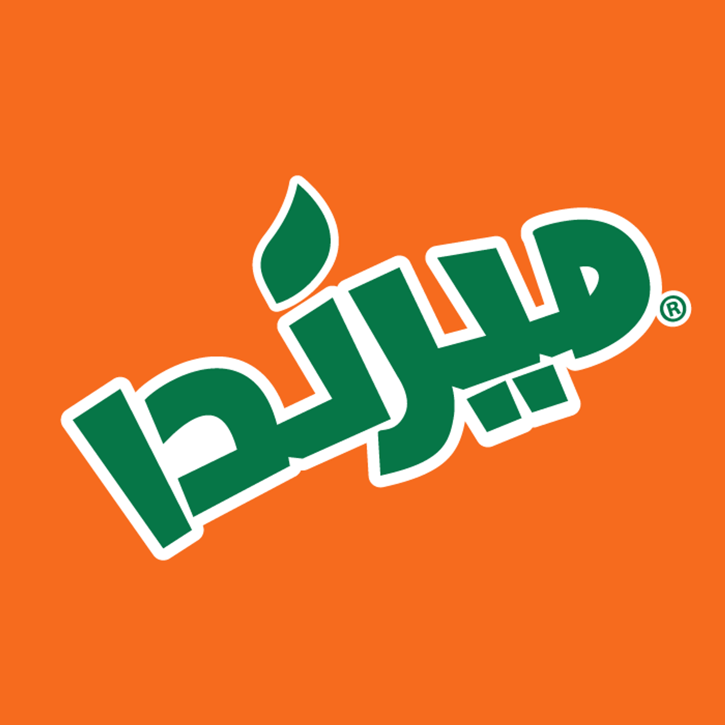 ميرندا برتقال