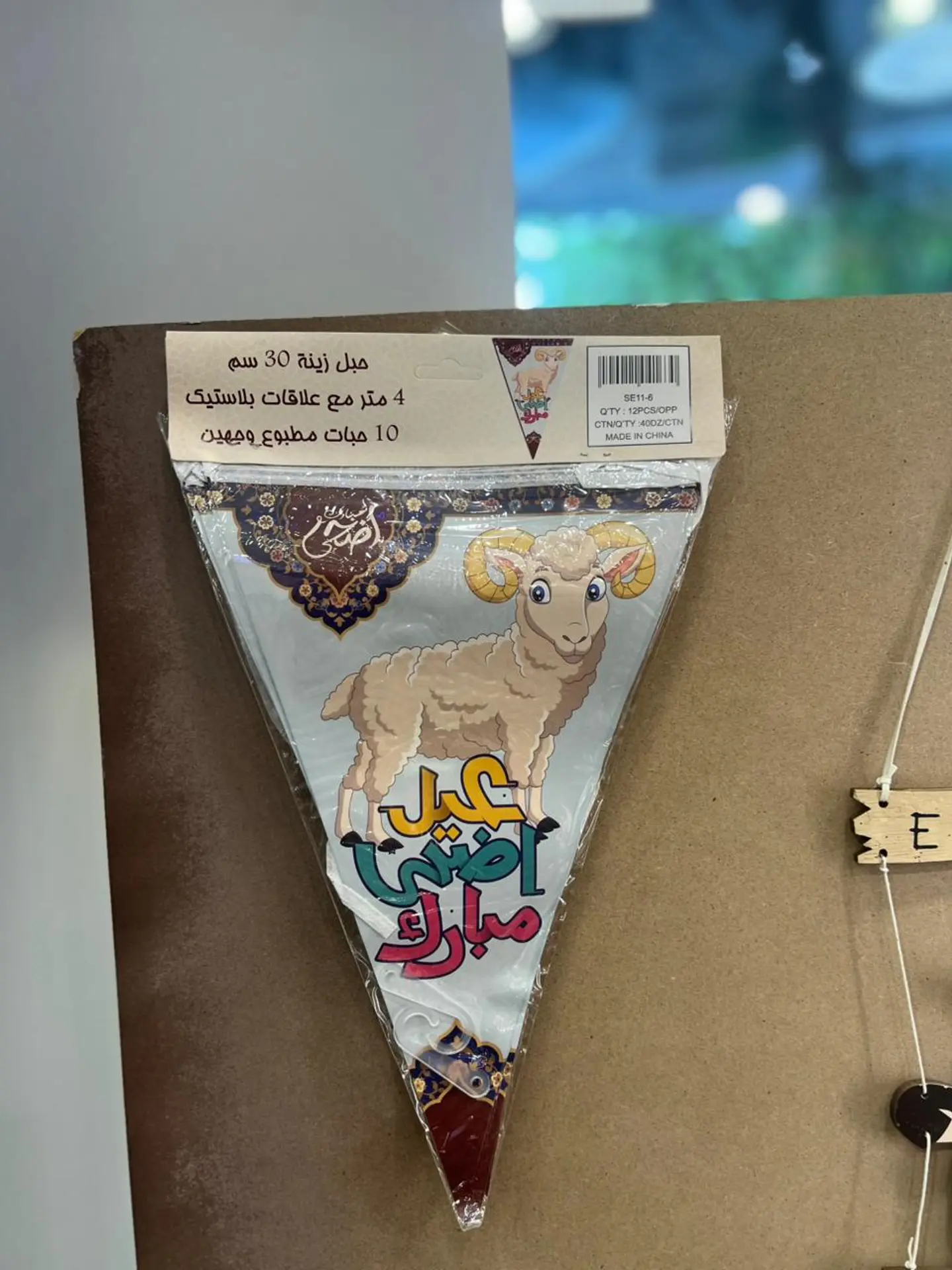 Eid Al Adha 3