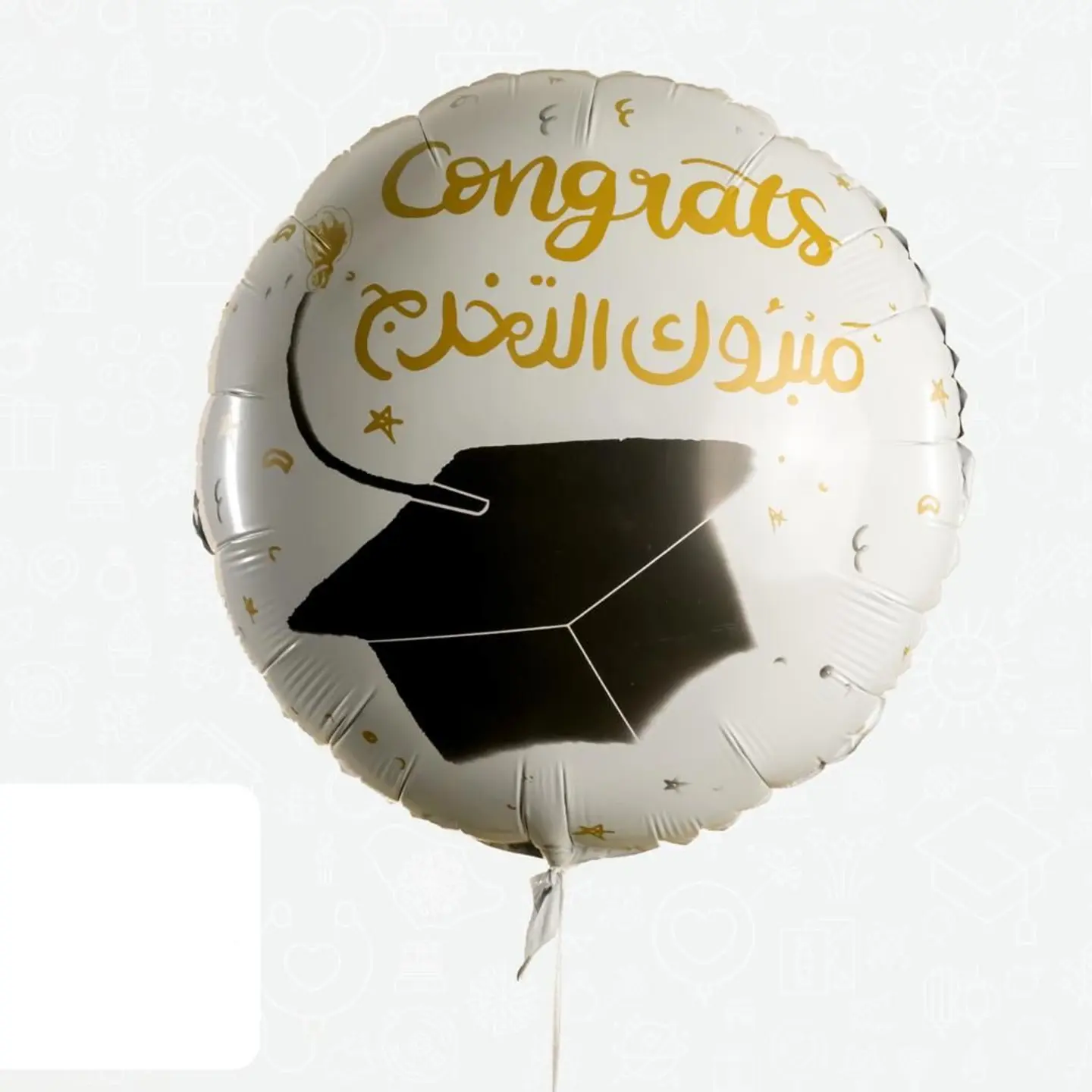 بالون تخرج 3