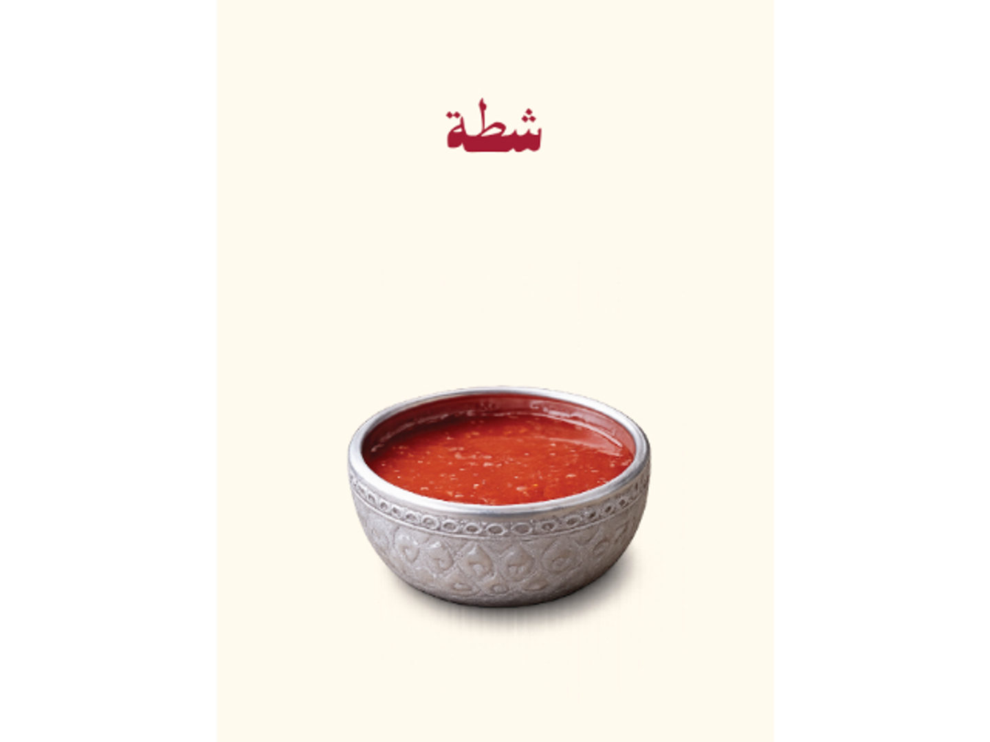 Spicy Sause