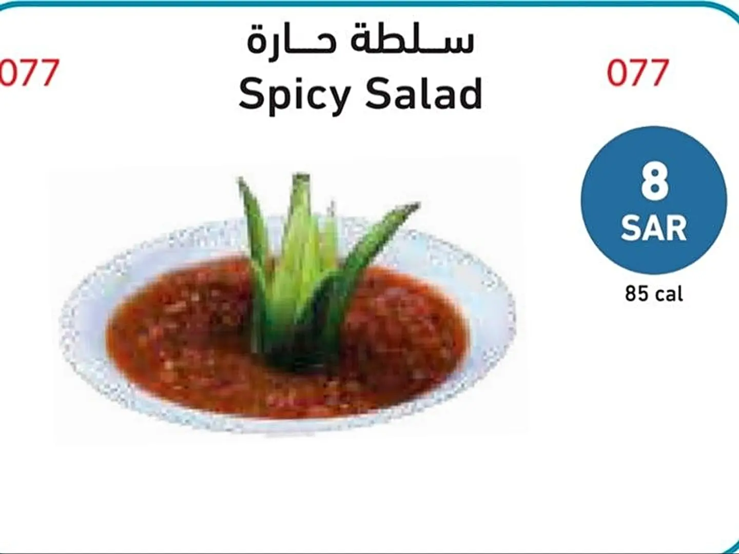 Spicy Salad