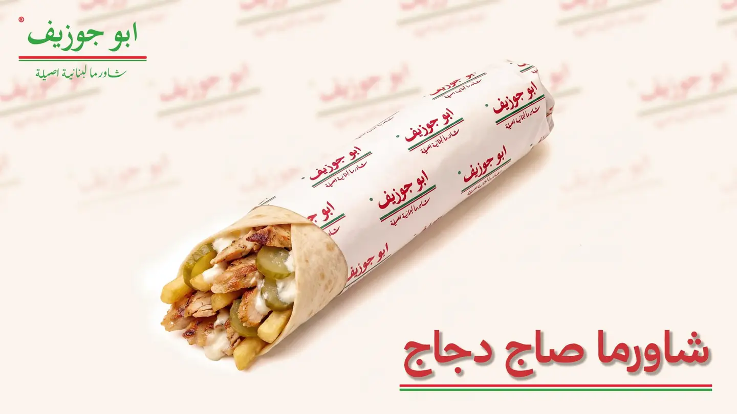 Saj Chicken Shawarma