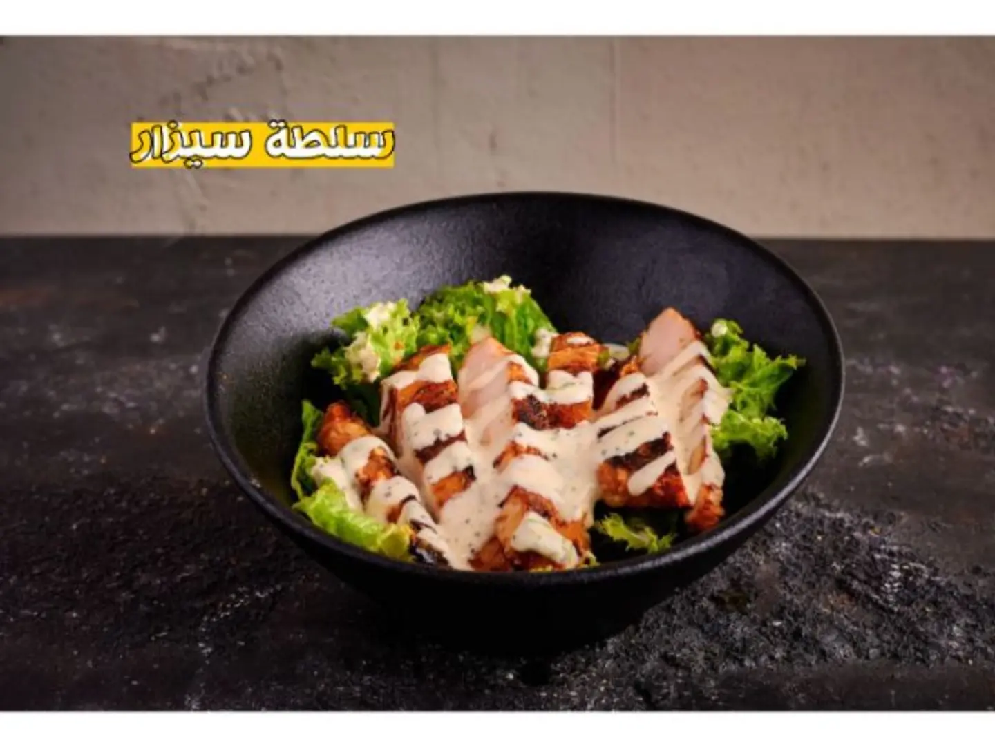 سلطة بلان مع الدجاج