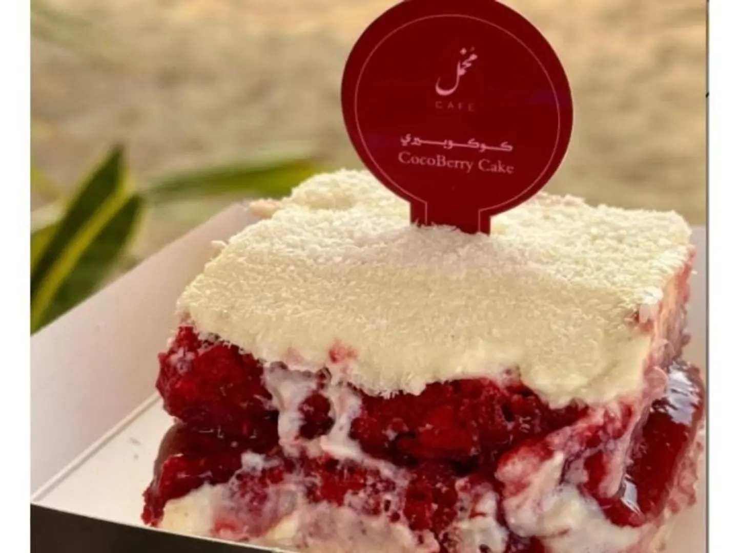 كوكوبيري كيك